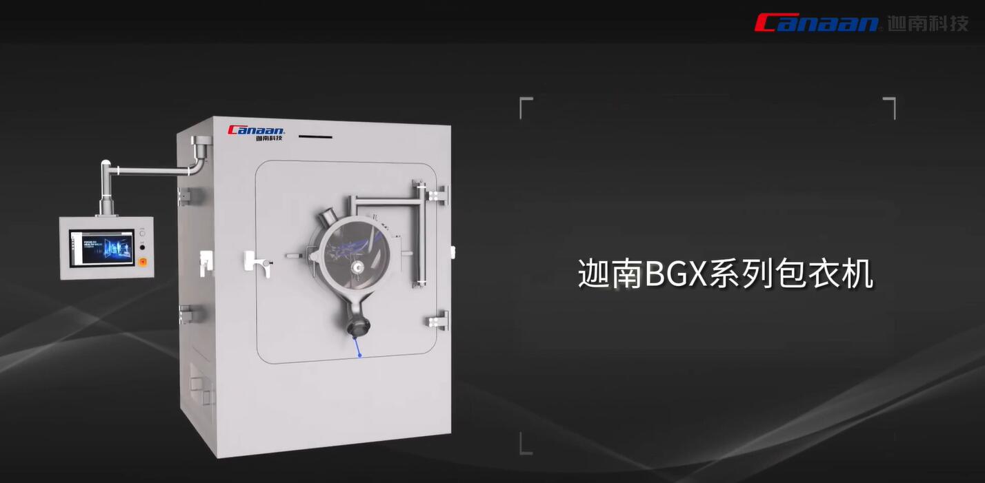 包衣機在高端緩釋制劑上的應(yīng)用